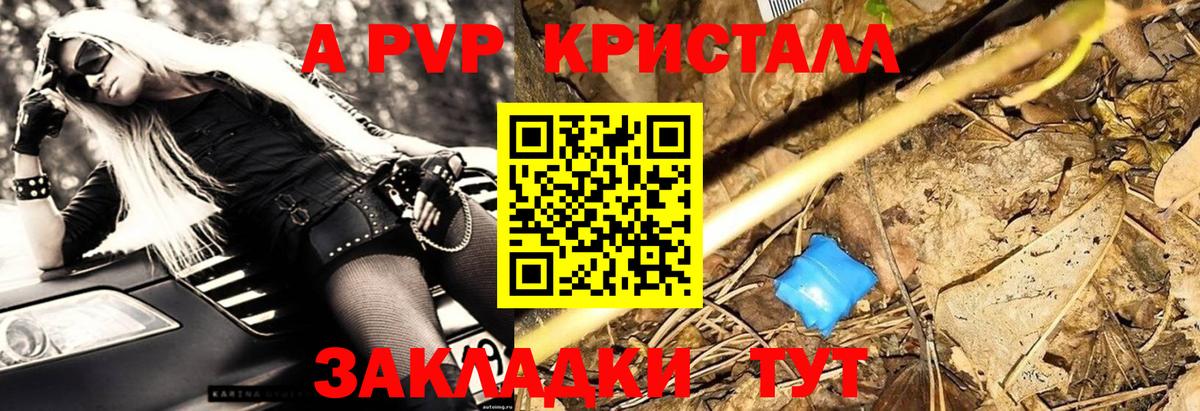 А ПВП кристаллы Кимовск