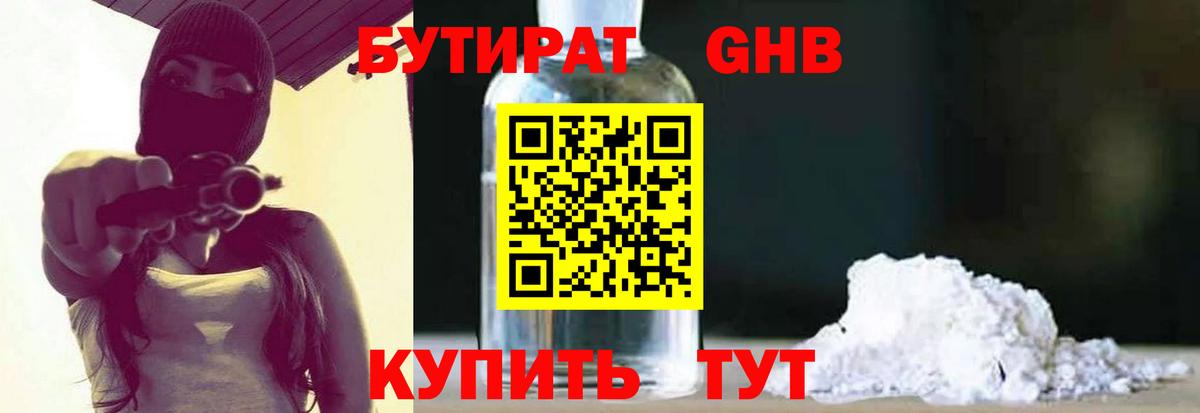 БУТИРАТ Butirat Кимовск