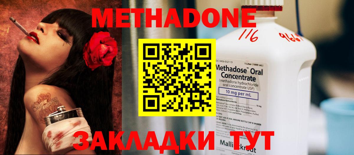 Метадон кристалл Кимовск