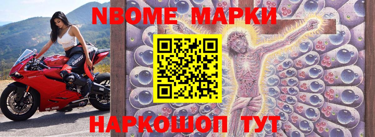 Марки NBOMe 1500мкг  Вход с VPN  Наркотические марки  Кимовск 